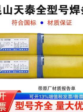 昆山天泰TS-309Z/309Mo/309MoL/不锈钢焊条A307/A312/A042焊条3.2