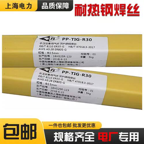 上海电力R30/R31/R40/J50焊丝