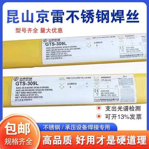 京雷GTS-F309L不锈钢氩弧焊丝GTS-F308L焊丝TS09-RI11
