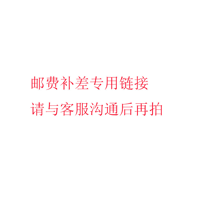 官方旗舰店官网正品邮费补差专用链接请与客服沟通后再拍非常感谢