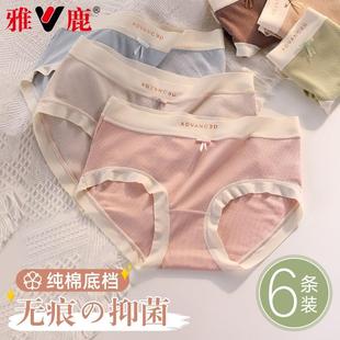 雅鹿女士内裤官方旗舰店官网正品100%纯全棉裆抗菌无痕女式三角裤