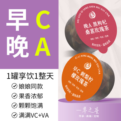 早c晚a茶女人花茶组合养生茶果茶刺梨桑葚黑枸杞玫瑰花茶包泡水喝