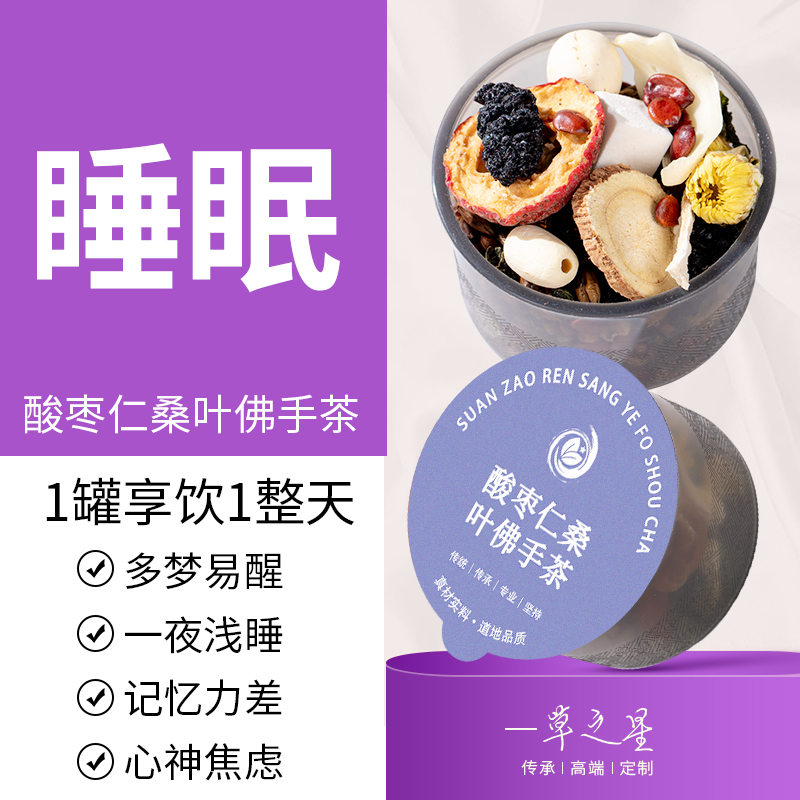 酸枣仁桑叶佛手茶养生茶山楂莲子桑葚茶菊花甘草大麦60罐