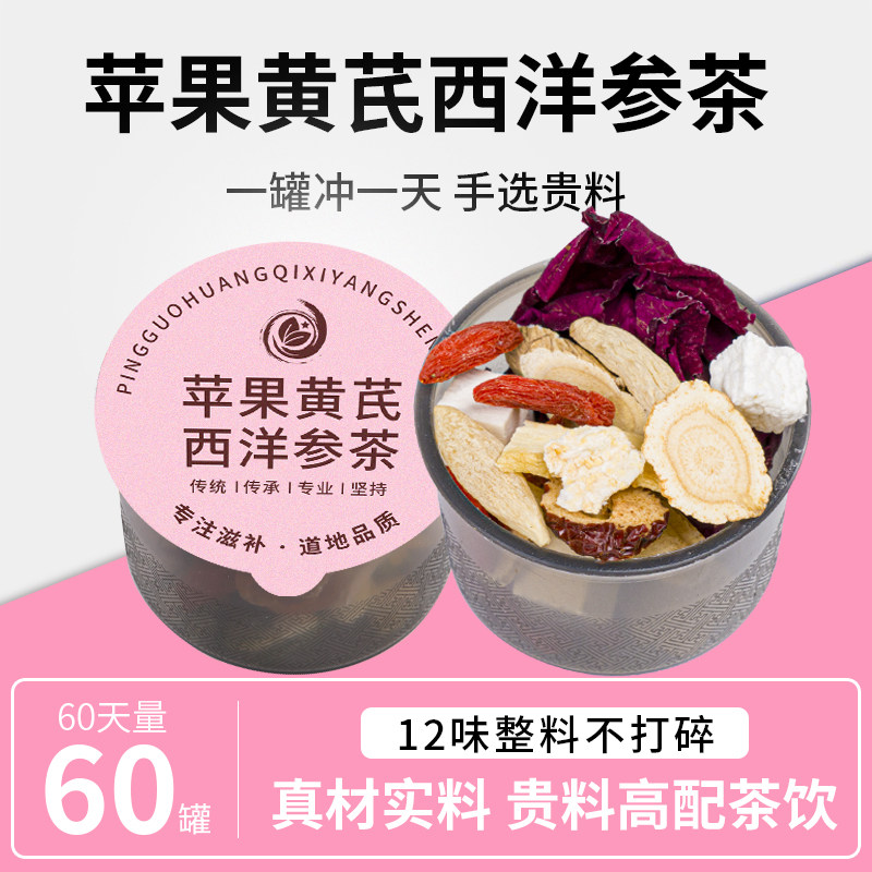 苹果黄芪水麦冬红枣枸杞素颜水玫瑰党参玉竹女人熬夜暗黄养生花茶