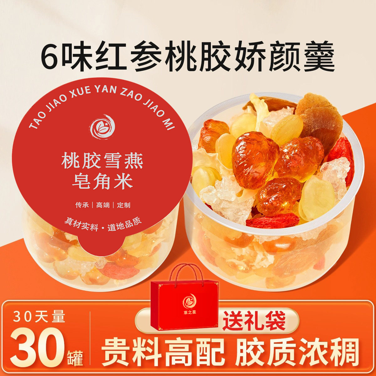 红参桃胶雪燕皂角米组合莲子长辈礼盒正品旗舰店炖品银耳送礼佳品,茶,代用/花草茶,淘宝优惠券,粉丝福利购,淘宝优惠卷