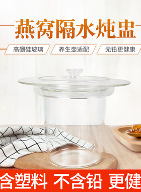 适用养生壶隔水炖燕窝高硼硅玻璃