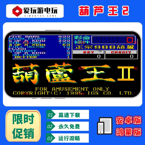 葫芦王2翻牌机AAAKK无限永久游戏