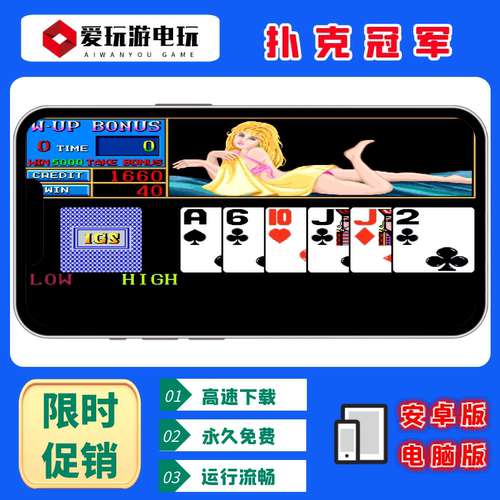 扑克冠军翻牌机AAAKK无限币游戏