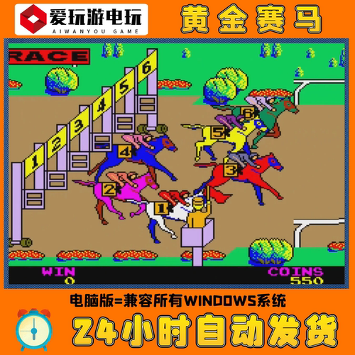黄金赛马电脑版单机游戏永久版