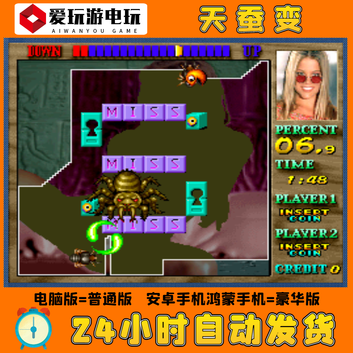 天蚕变蜘蛛美女街机麻将安卓鸿蒙华为手机电脑版街机游戏童年回忆