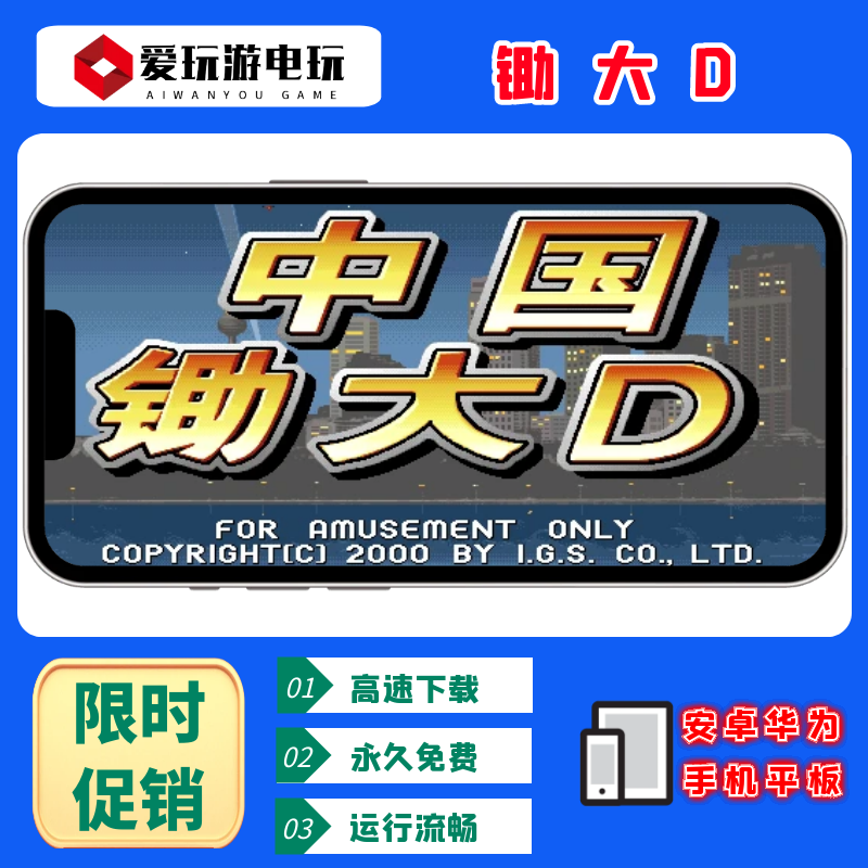 锄大地安卓华为手机单机游戏永久