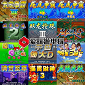 龙虎争霸3升级版 街机麻将单机游戏 合集12合一安卓华为手机电脑版