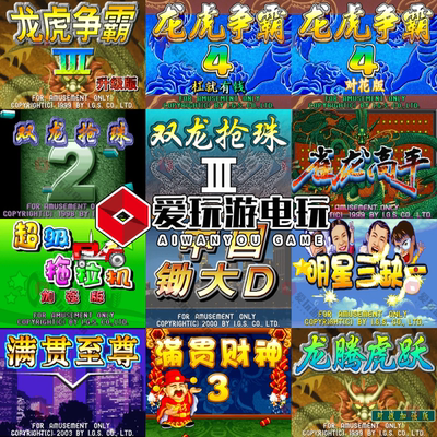 龙虎争霸3麻将合集安卓手机电脑