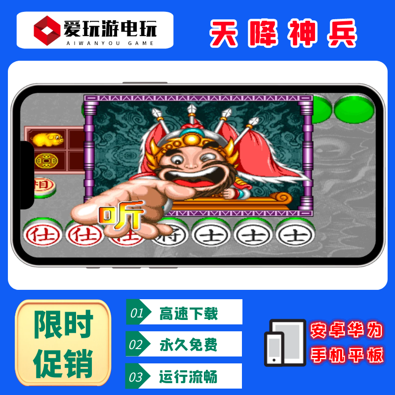 安卓鸿蒙手机版电脑版PC版天降神兵经典街机象棋麻将怀旧单机游戏