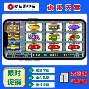 水果天堂无限币安卓华为手机电脑版街机麻将单机版游戏