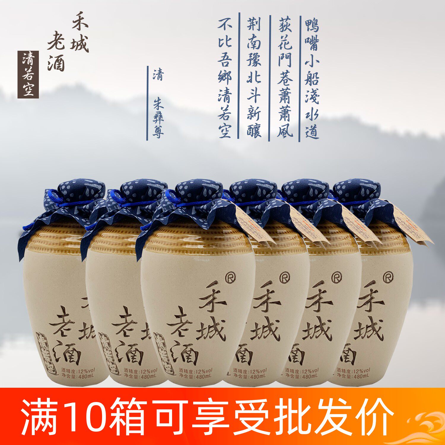 嘉兴特产禾城老酒清若空十年陈酿480ml*6坛半干型加饭酒整箱