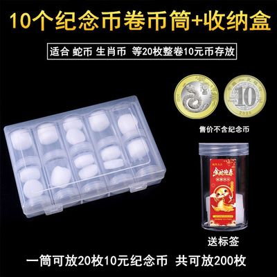 10元生肖币卷币筒收纳圆盒纸币盒