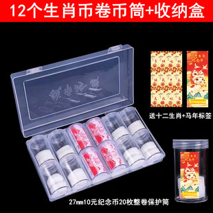 马年生肖纪念币卷币筒收藏盒收纳盒10元马币筒生肖硬币保护桶空盒