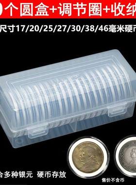 银元收藏盒古钱币铜钱铜币保护盒袁大头龙洋船洋收纳盒硬币小圆盒
