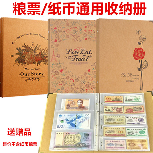 粮票纸币纪念钞纪念币硬币收纳本