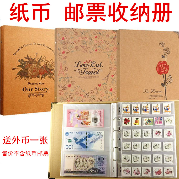 纸币邮票册纪念钞票硬币纪念币收纳册集邮本邮票收藏册钱币保护册