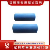 防串货滚码 器橡胶字轮 器专用加油储油海绵牛皮覆膜纸箱手持刷码