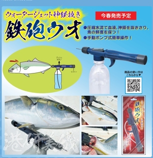 日本渔具LUMICA神经水炮大鱼刺身保鲜放血辅助器海钓活缔配件