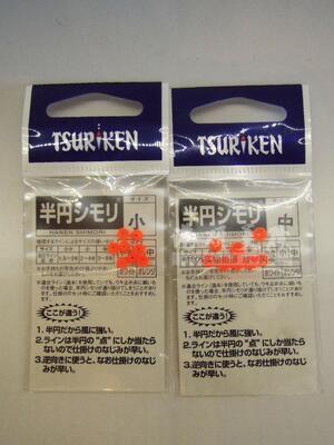 日本钓具渔具配件TSURIKEN釣研半圓形擋珠档豆半档 適合3-8號主線
