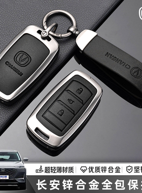 适用长安汽车钥匙套cs35plus保护壳uni-k包CS55挂扣CS75FL金属TV