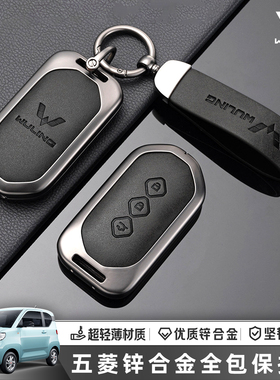 五菱荣光新卡遥控钥匙套保护壳MINI ev征程S3新宏光汽车Plus征途