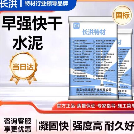 早强快干水泥快速凝固防冻防渗高强度修补料微膨胀混凝土砂浆路面