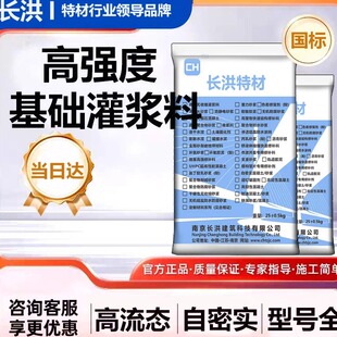 高强无收缩灌浆料微膨胀水泥灌浆设备基础加固修补二次灌浆c60c40