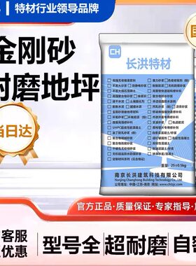 长洪金刚砂耐磨地坪材料抗压防滑