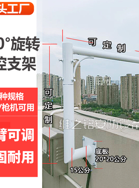 监控支架室外旋转L型围墙鹰眼侧壁装枪球机楼顶360度海康摄像头架