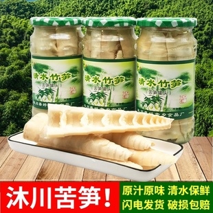 四川乐山沐川特产新鲜苦笋罐头苦竹笋雷笋春笋罐装包邮非宜宾泸州