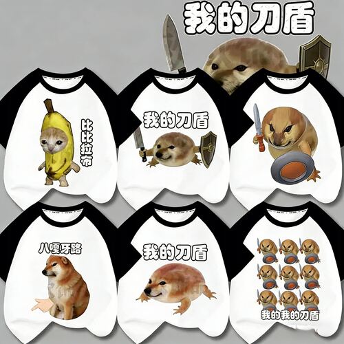我的刀盾狗衣服柴犬搞笑抽象表情包儿中大童纯棉拼接插肩短袖t恤