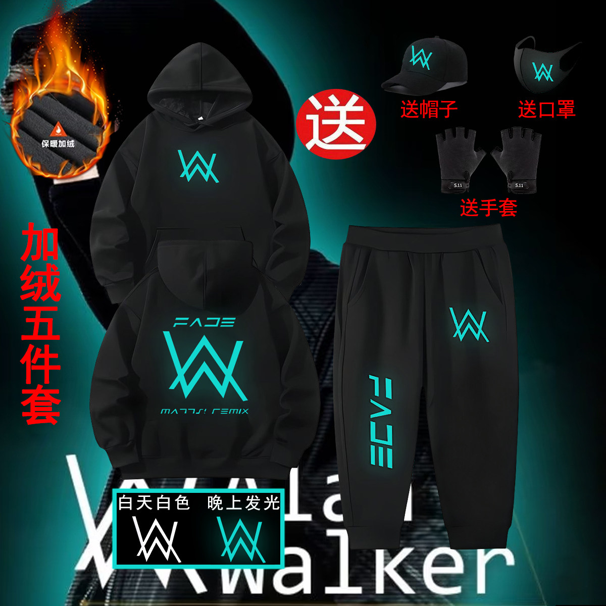夜光艾伦沃克嘉豪同款衣服儿童连帽卫衣加绒冬季大童套装strong哥