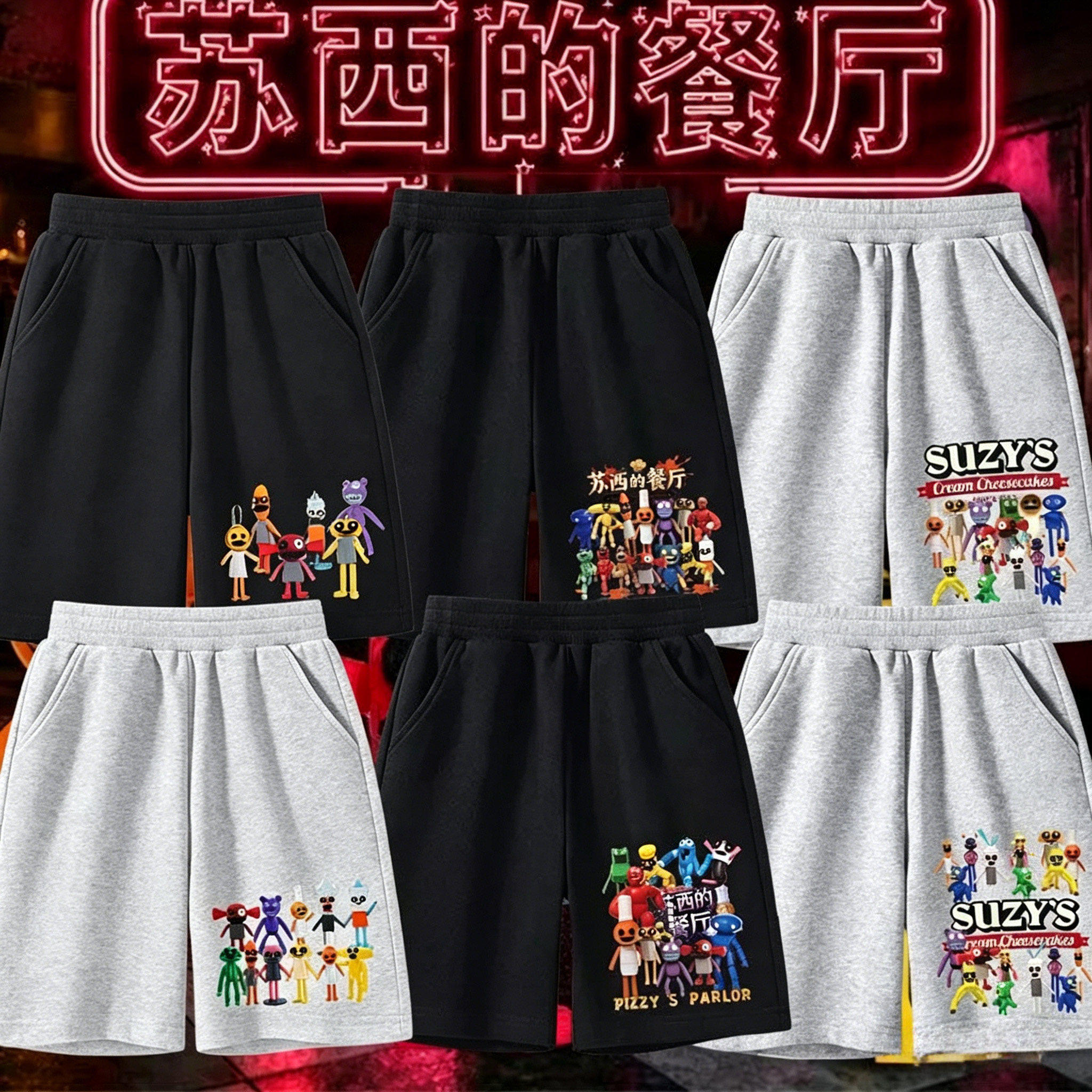 2026新款苏西的餐厅游戏周边西瓜人光棍怪卡通男童纯棉运动短裤夏
