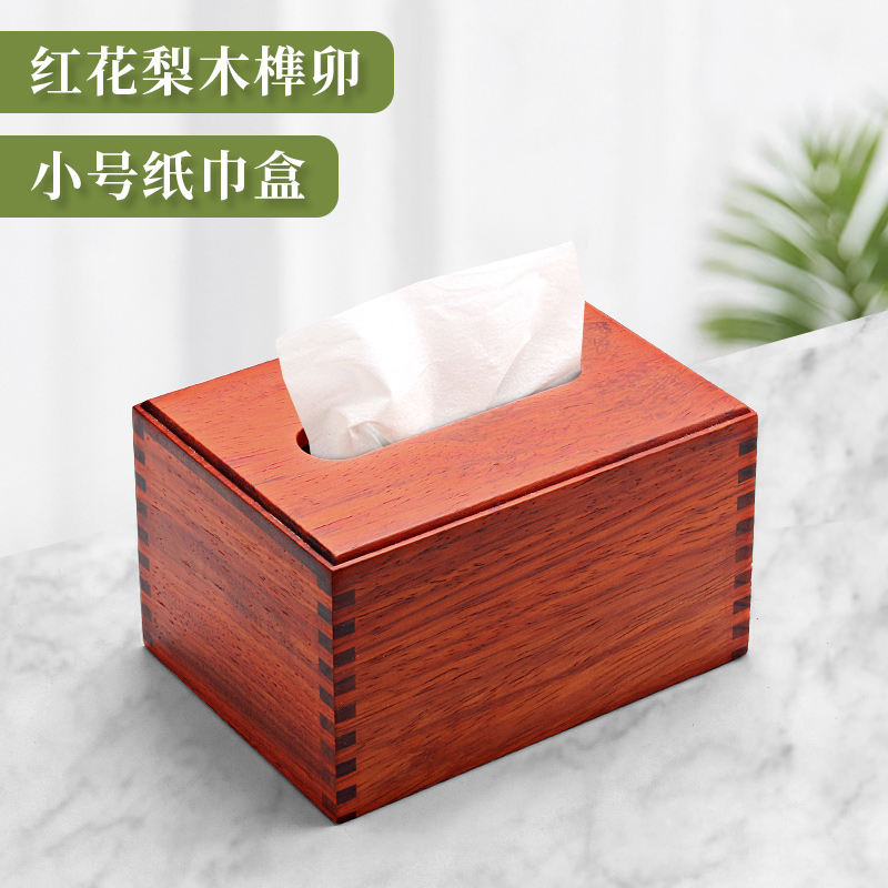 实木纸巾盒红花梨木质中式抽纸盒客厅家用餐厅小号简约榫卯餐纸盒