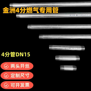 4分燃气专用管子DN15双头开丝铁管金属管液化气管煤气管加厚抗压