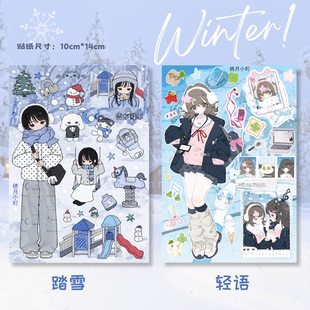 栖月小町原创人物咕卡贴纸手帐贴纸咕壳贴a6冬季 少女贴纸拼贴素材