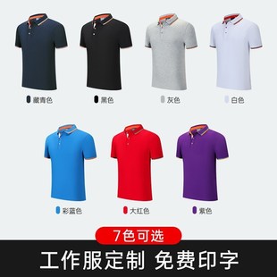 高端工作服刺绣 polo衫 定制t恤50支丝光棉企业工衣文化衫 夏季 短袖
