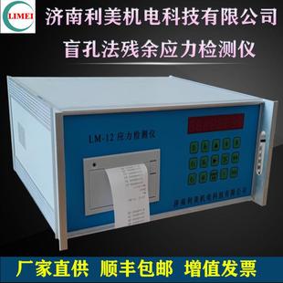 LM-12应力检测仪应力应变测试仪盲孔法测残余应力钻孔法测内应