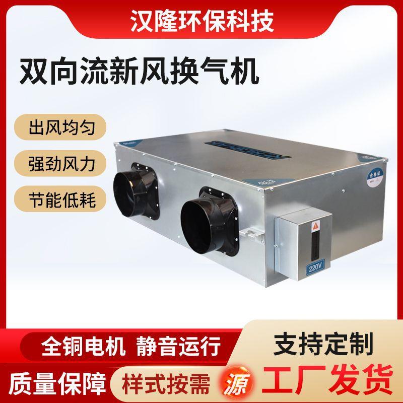 全热交换新风换气机双向流进出一体新风净化系统商用双向流新风机