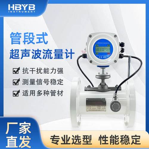 管道一体式超声波流量计智能冷热量表rs485管段式超声波流量表
