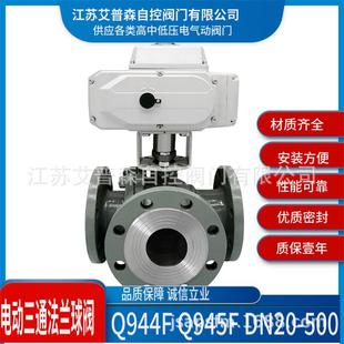 电动L型三通法兰球阀Q944F电动T型三通法兰球阀Q945F 16C