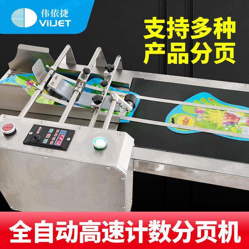 全自动彩盒卡片标签纸片纸箱塑料袋胶袋分页机生产传送带输送机