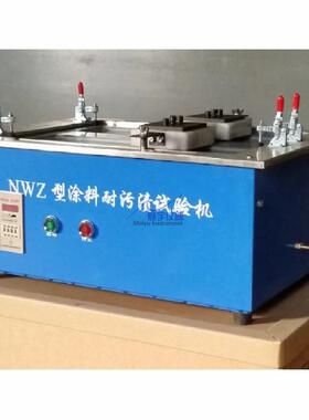 NWZ耐污渍试验机不同涂料干膜表面受到污染后去除污渍难易程度