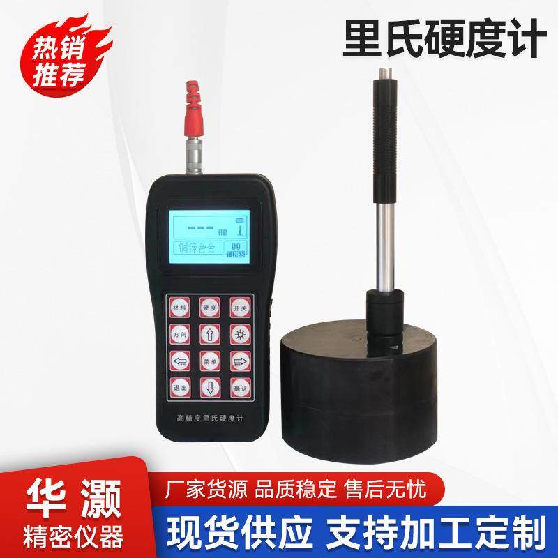 里氏硬度计便携式里氏洛氏维氏布氏转换冲击笔氏金属检测硬度计,工业油品/胶粘/化学/实验室用品,其他实验室设备,淘宝优惠券,粉丝福利购,淘宝优惠卷