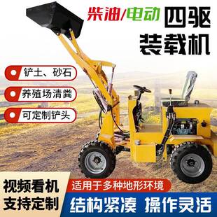 小型铲车四驱装载机电动小铲车多功能推土机柴油装载机养殖场清粪